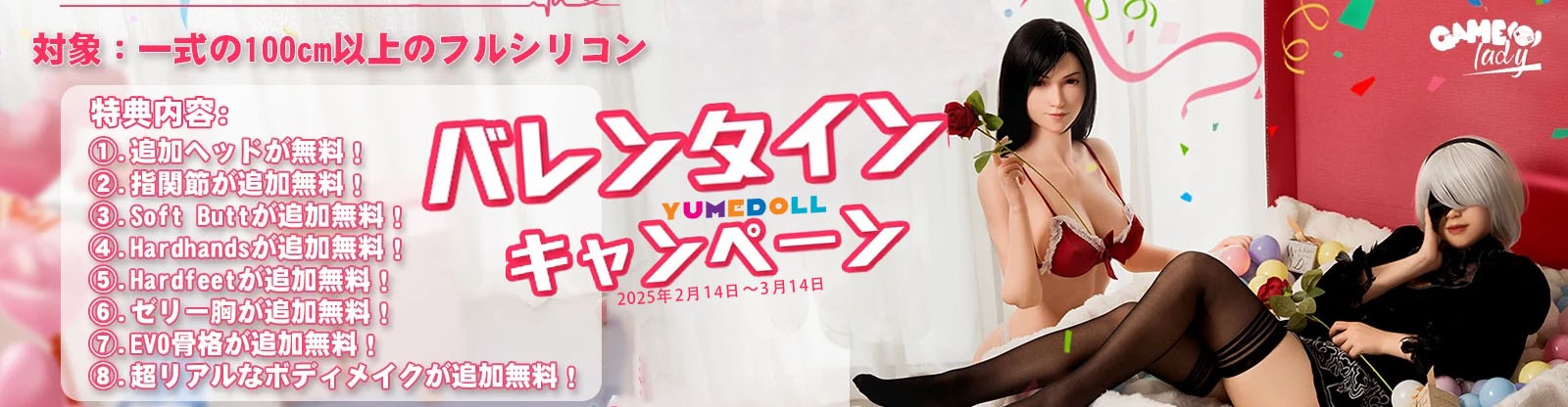 Game Lady DOLL 3月キャンペーン