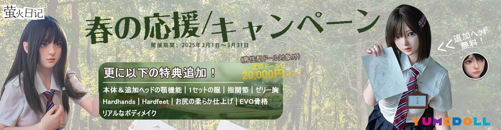 蛍火日記ドール 3月販売ページへ