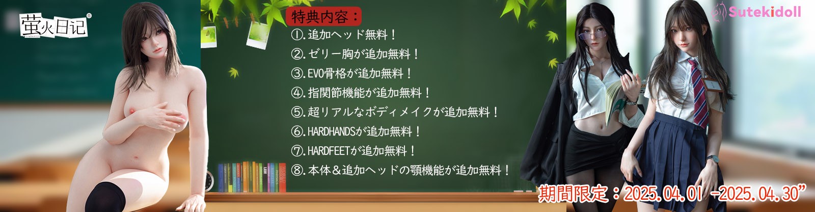 蛍火日記ドール 4月販売ページへ