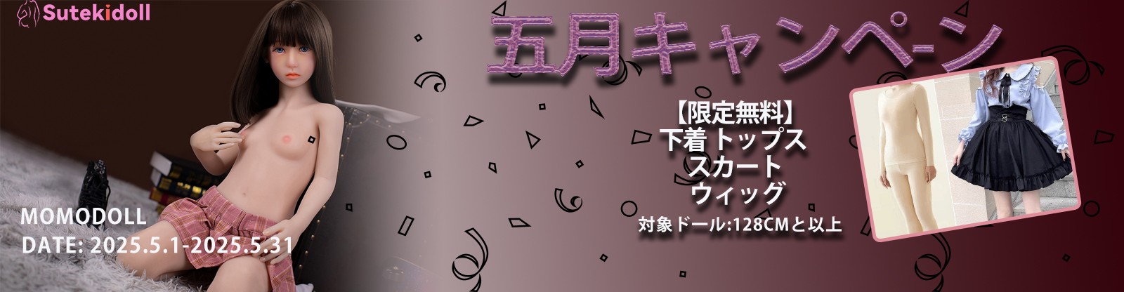 Momo Doll 5月キャンペーン