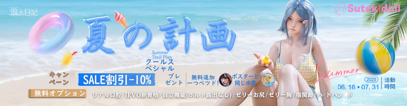 蛍火日記ドール 7月販売ページへ