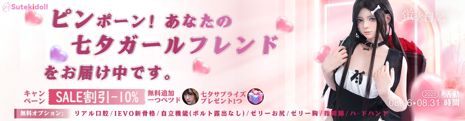 蛍火日記ドール 8月販売ページへ