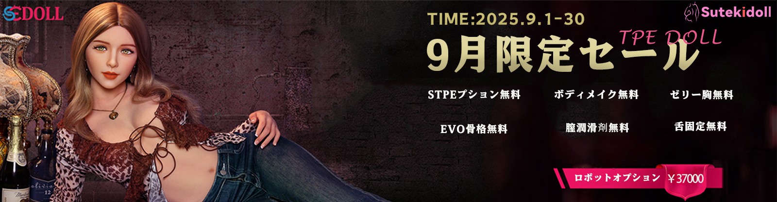 SEDOLL 9月シリコンキャンペーン