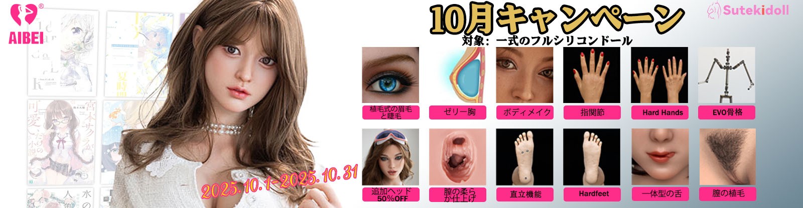 AIBEI 10月シリコンキャンペーン