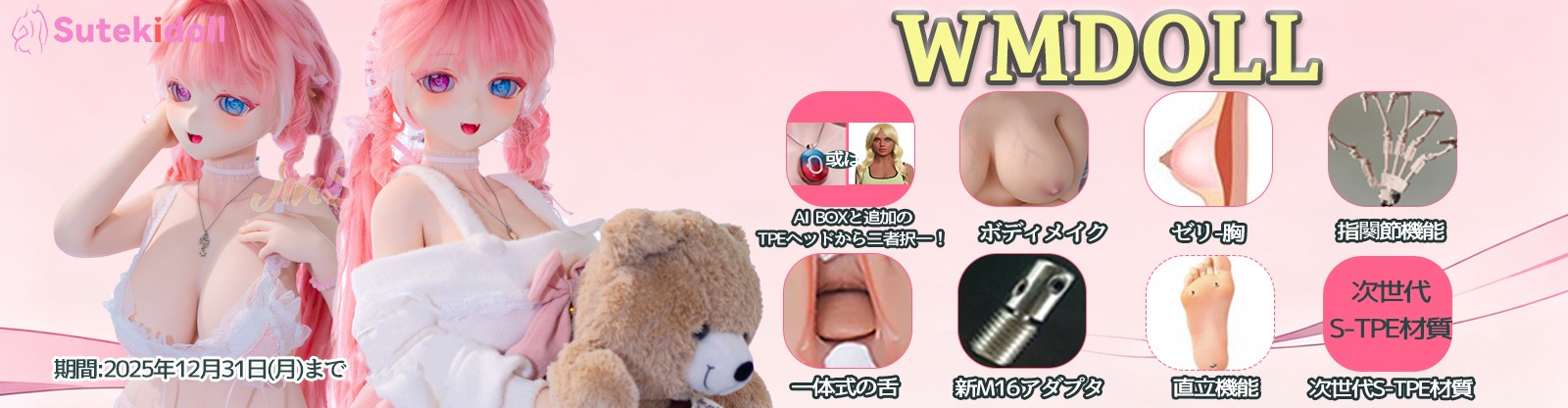 WMDOLL 11月キャンペーン