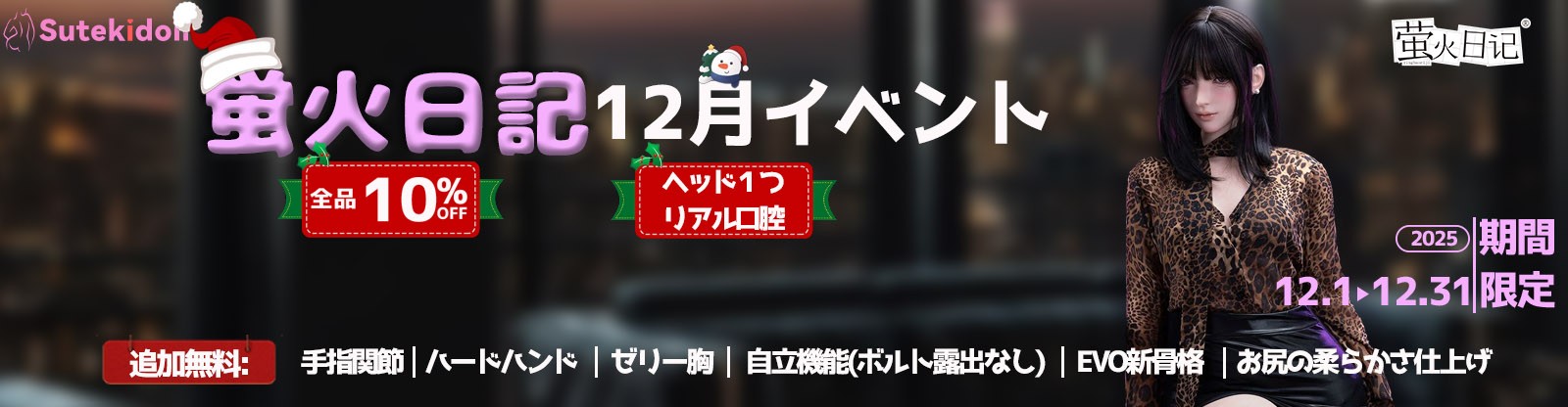 蛍火日記ドール 12月販売ページへ